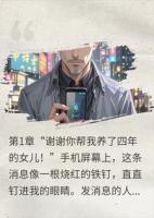 妻子伪造亲子鉴定骗我四年，我截获录音让她身败名裂