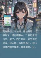 我教她成月入4万大神，她转我10块钱后，反手告我抄袭