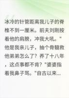 全家逼迫少年献骨髓，母亲藏十八年秘密终曝光