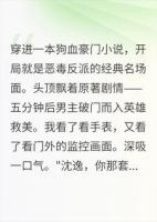 裴砚顾念的小说穿成反派后，男主哭着求我走剧情完整版在线阅读网站