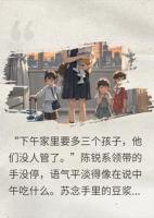 他把弟弟三个娃扔给我就出差，我转头联系了孩子的亲妈