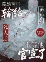小说主角叫苏青禾项慕沉《隐婚两年输给死人后，苏小姐不等他官宣了》最新章节更新
