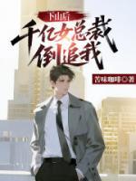 下山后，千亿女总裁倒追我(君无悔叶玲珑)免费全文阅读最新章节