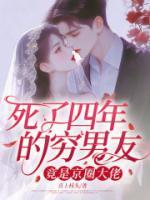 时音沈知津小说原著免费阅读 死了四年的穷男友，竟是京圈大佬全文最新章节