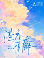 港夜情靡免费阅读黎媛陈凯燊完整版全文