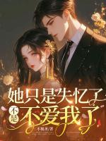 时娴洛宪小说兄弟这么帅你早说，分了还不许我玩？免费阅读全本大结局