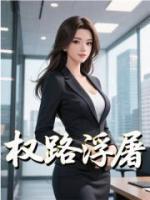 权路浮屠