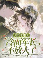 七零俏医女：错认未婚夫，被小叔独宠(沈娇翟樾)全本免费阅读最新章节