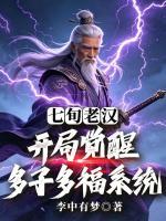 陆玄沈月小说原著免费阅读 七旬老汉，开局觉醒多子多福系统全文最新章节