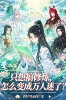 【主角成千笙白倾泽】只想搞修炼，怎么变成万人迷了？txt全文阅读