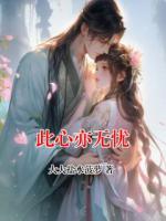 此心亦无忧