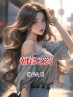 朝暮之约