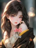 动摇免费阅读全文 何映维秦桐结局是什么