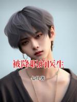 陈晓峰周明远免费阅读全文最新章节【连载中】