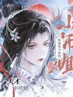 天才小师姐她偏要当废物