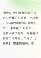 老婆出轨富二代，我全网直播报复