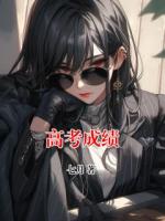 林小雨林明扬小说高考成绩完整版(全文免费阅读)