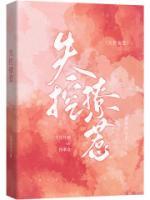 失控撩惹全文免费无弹窗阅读最新章节