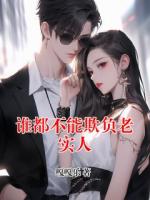 谁都不能欺负老实人