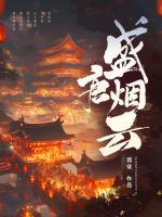 王洵紫萝小说盛唐烟云免费阅读全本大结局