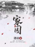 李旭附离小说最新章节 家园txt全本免费阅读