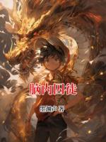 脑内囚徒免费阅读小说 哥哥最新章节完整版