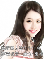 慕双照人染红尘江庭序姜栀妍：全文+番外