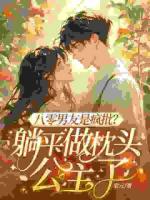 穿书八零，我专治奇葩