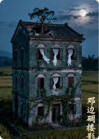 邓边碉楼影