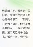 错位悔婚？现在我不爱了