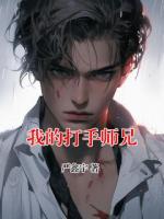 严鑫宇严建军最新章节更新小说 我的打手师兄更新最快的网站