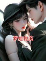 苏年陆听颂全文免费阅读 梦她化茧无广告完整版