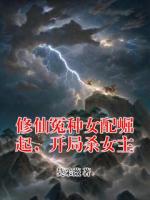 主角叫宁薇月宁蕴的小说修仙冤种女配崛起,开局杀女主在线阅读