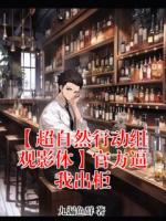 阿念逍遥零免费全文阅读最新章节 【超自然行动组观影体】官方逼我出柜结局