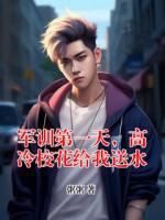 叶辰苏凝霜小说(军训第一天,高冷校花给我送水)免费阅读全文无弹窗