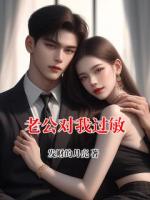 陈羽林默默全文免费大结局 老公对我过敏小说更新完了吗