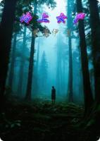 《岭上女尸》最新章节目录无弹窗全文免费阅读