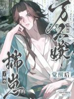 谢清砚萧妄全文阅读 万人嫌对照组觉醒后揣了师尊的崽原著免费阅读