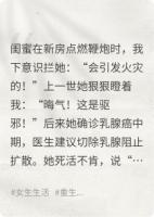 重生后我助闺蜜除晦气