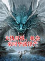 大仇得报,机会来时毕露锋芒主角(雪澈重阳)全文txt免费阅读