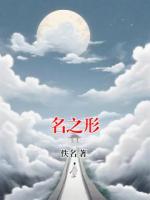 名之形免费阅读全文 狄奥多罗斯结局是什么