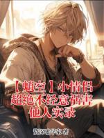 魈空小说全文免费阅读完整版【连载中】