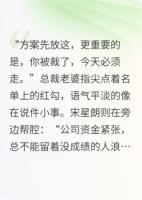 我被裁员后次日，女总裁彻底慌了