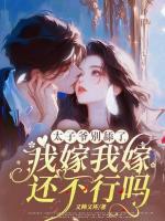 折辱保镖三年，弹幕说这是阴湿大反派