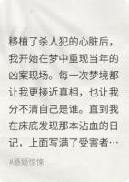 换了心，我还是我嘛