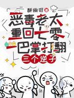 恶毒老太重回七零，一巴掌打翻三个逆子