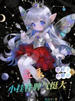 盗墓：小挂件脾气挺大免费阅读全文 唐云舒黑瞎子吴邪结局是什么