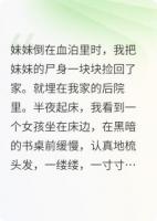 魅尸：夜半惊魂全本txt阅读 苏清波全部章节目录