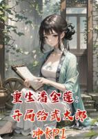 潘金莲武松武大郎小说全文免费阅读完整版【已完结】