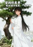 穿到修真界，我对清冷剑修一见钟情无删减全文 沈砚殊夜临戈洛希的小说免费阅读
